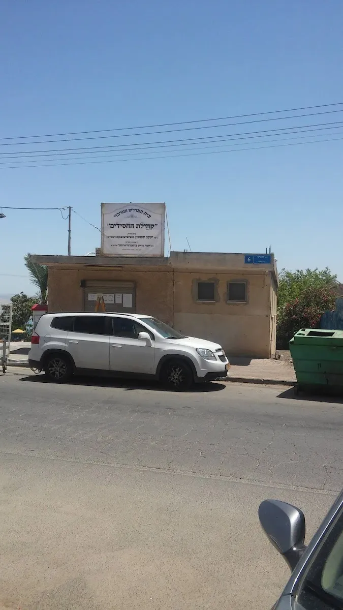 Kehilot HaChasidim Central Beit Midrash — foto 2