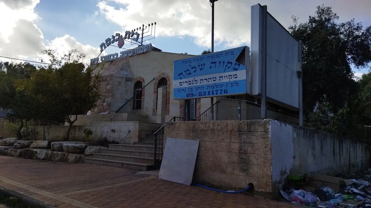 Keilim Mikveh Shlomo