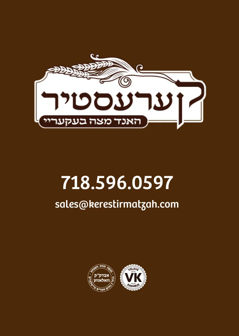Kerestir Matzah Bakery — photo 3