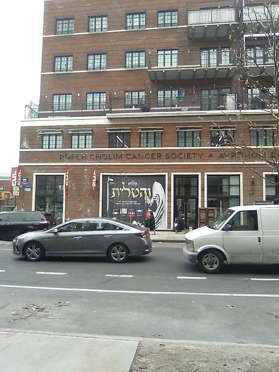 Keter Judaica Williamsburg — foto 6