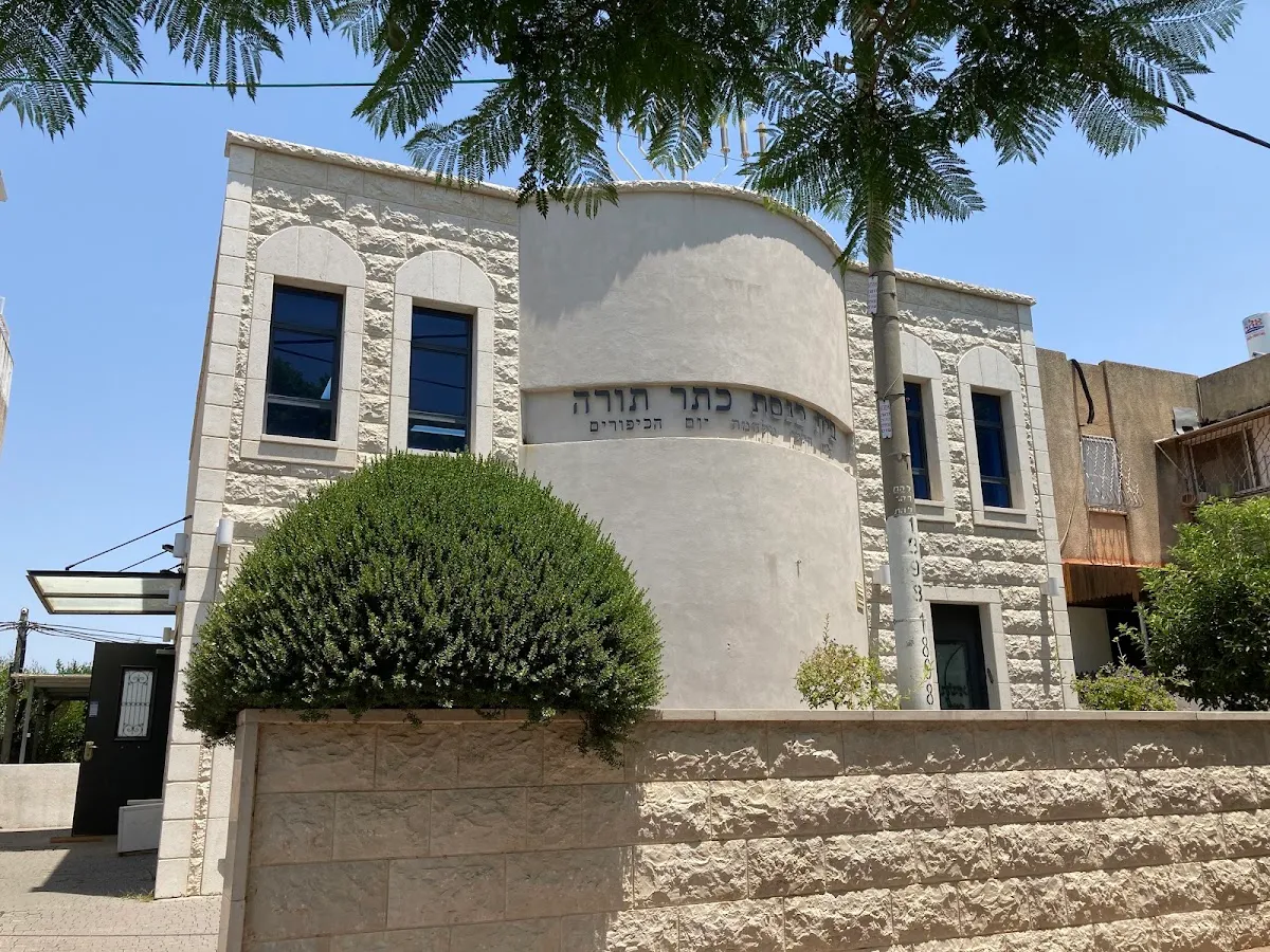 Keter Torah Synagogue