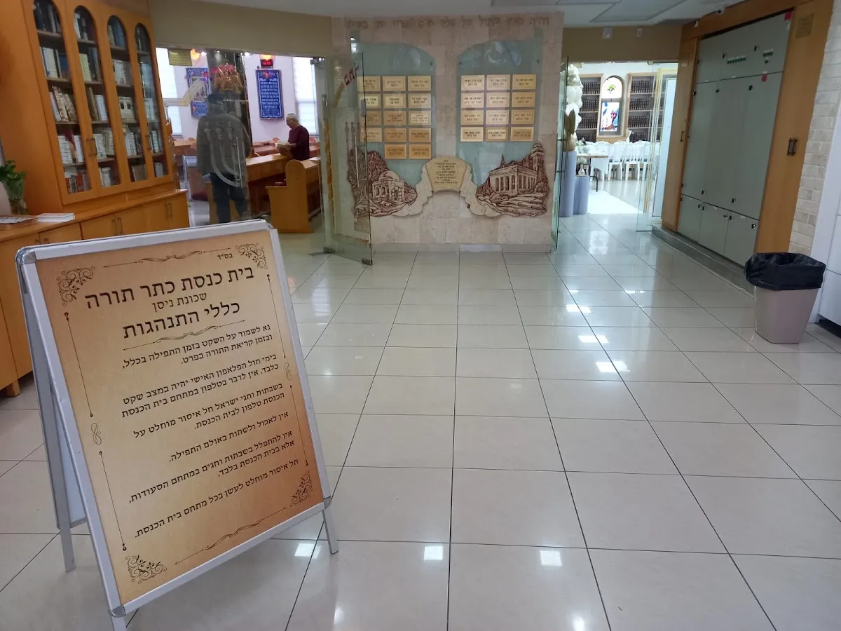 Keter Torah Synagogue (Orthodox) — foto 6