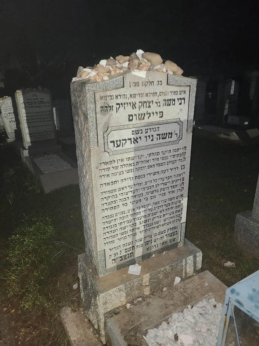 Kever de Rav Moshe «New Yorker» — photo 3