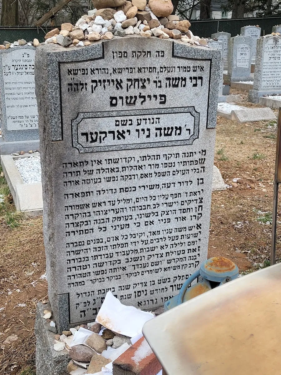 Kever de Rav Moshe «New Yorker» — photo 4