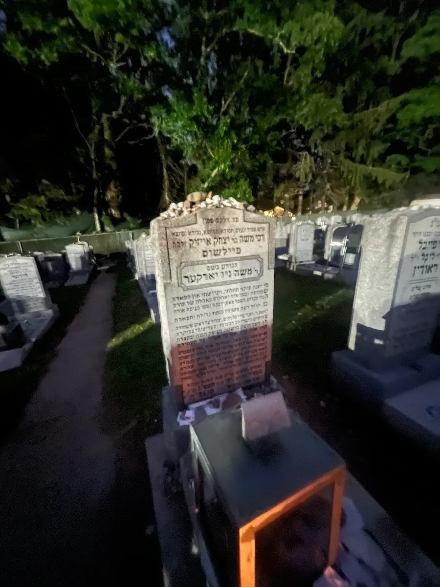 Kever de Rav Moshe «New Yorker» — photo 6