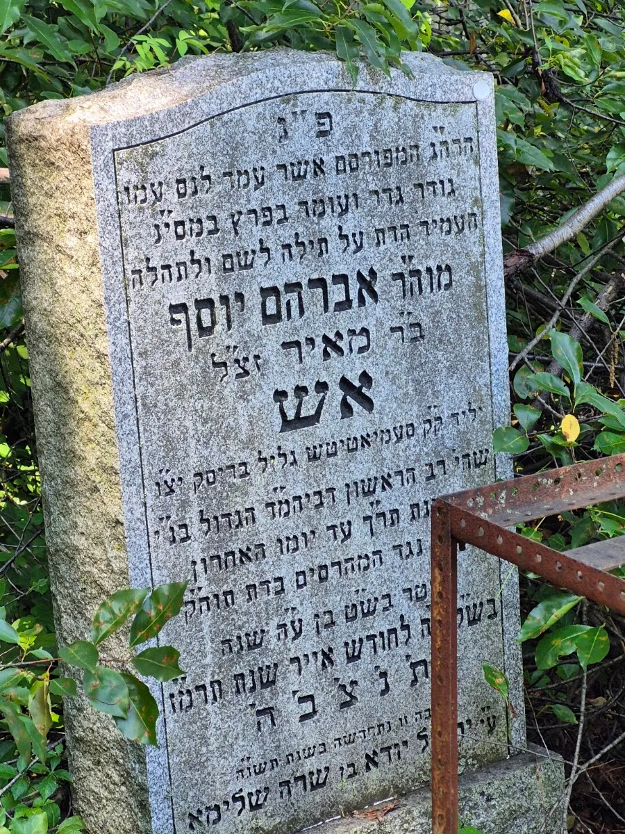 Kever del Rabino Avraham Yosef Ash — photo 3