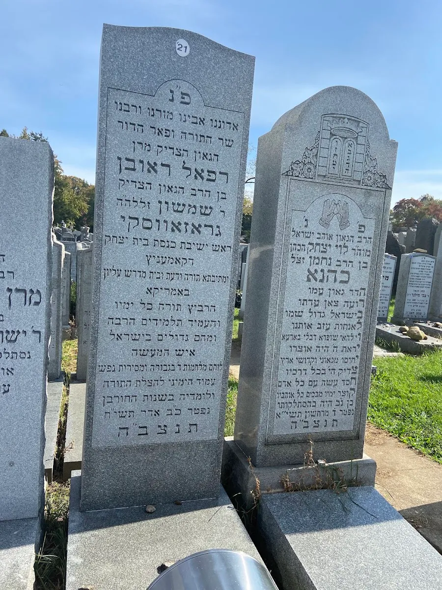 Kever del Rabino Yaakov Kamenetsky — photo 3