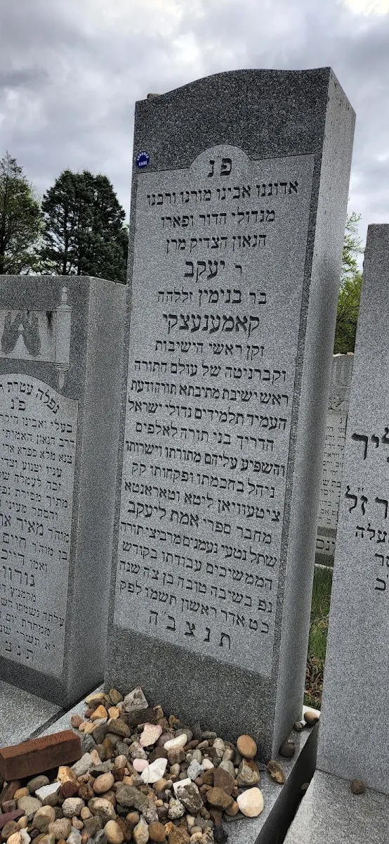 Kever del Rabino Yaakov Kamenetsky — photo 6