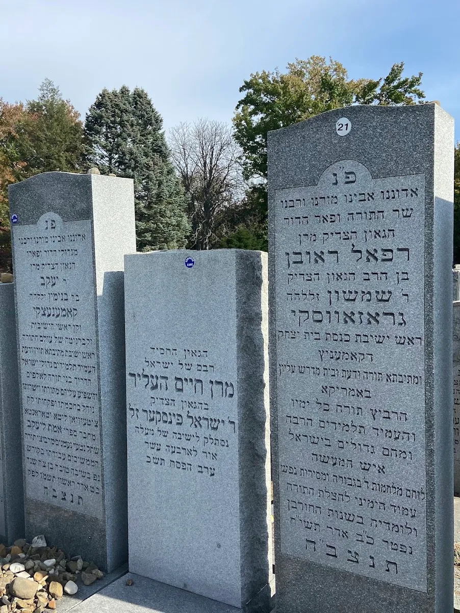Kever del Rabino Yaakov Kamenetsky — photo 7