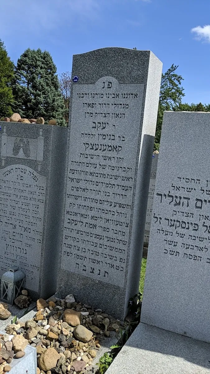 Kever del Rabino Yaakov Kamenetsky — photo 8