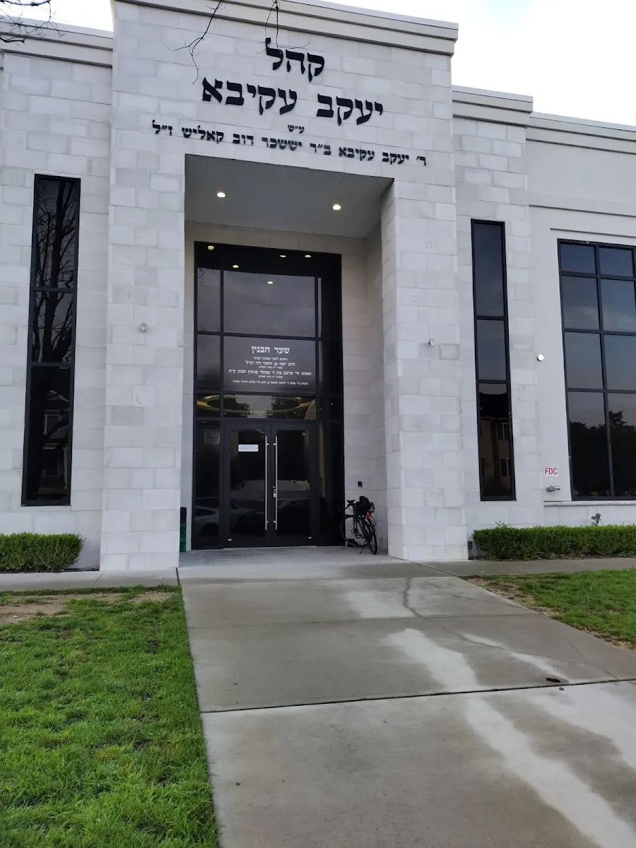Khal Yaakov Akiva- Raintree Community Shul