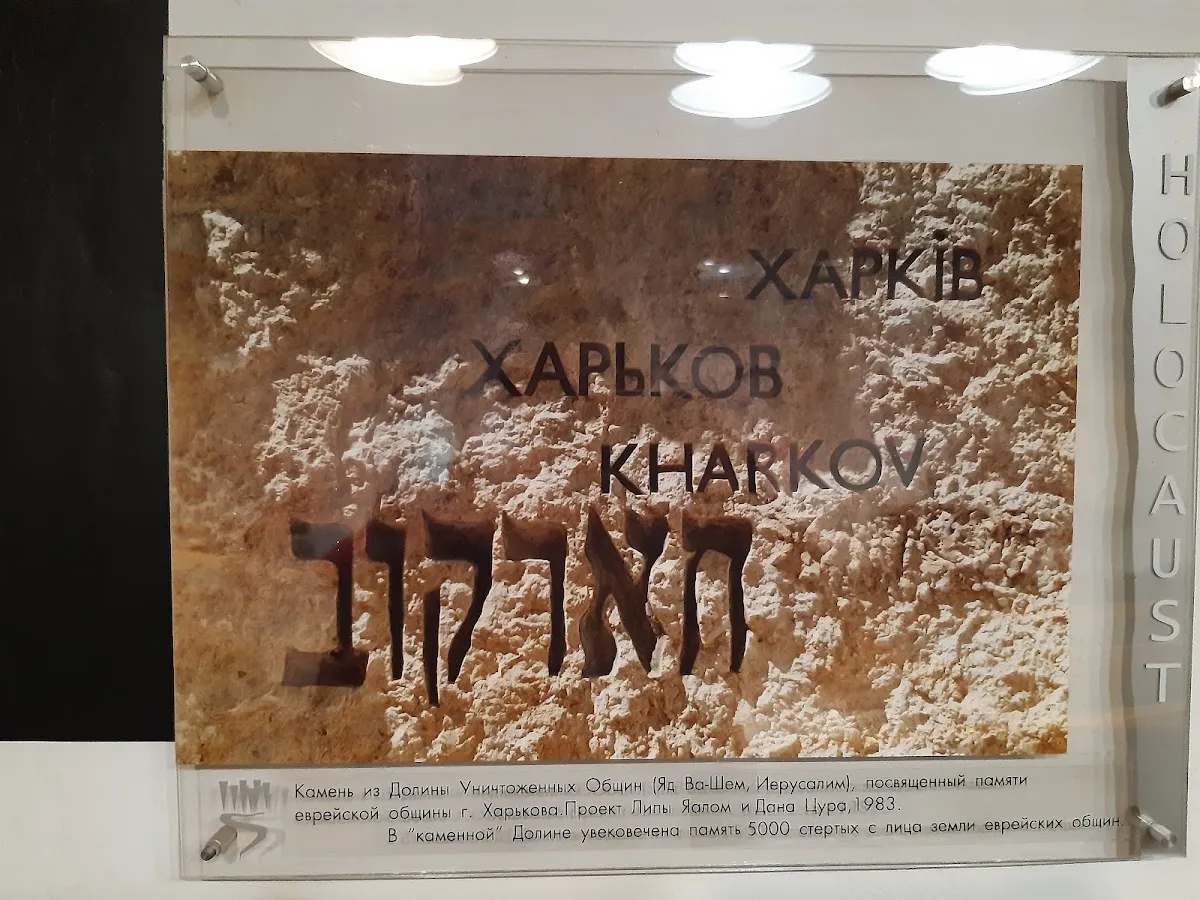 Kharkiv Holocaust Museum — foto 6