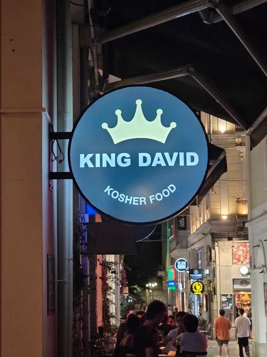 King David Kosher Food — photo 6