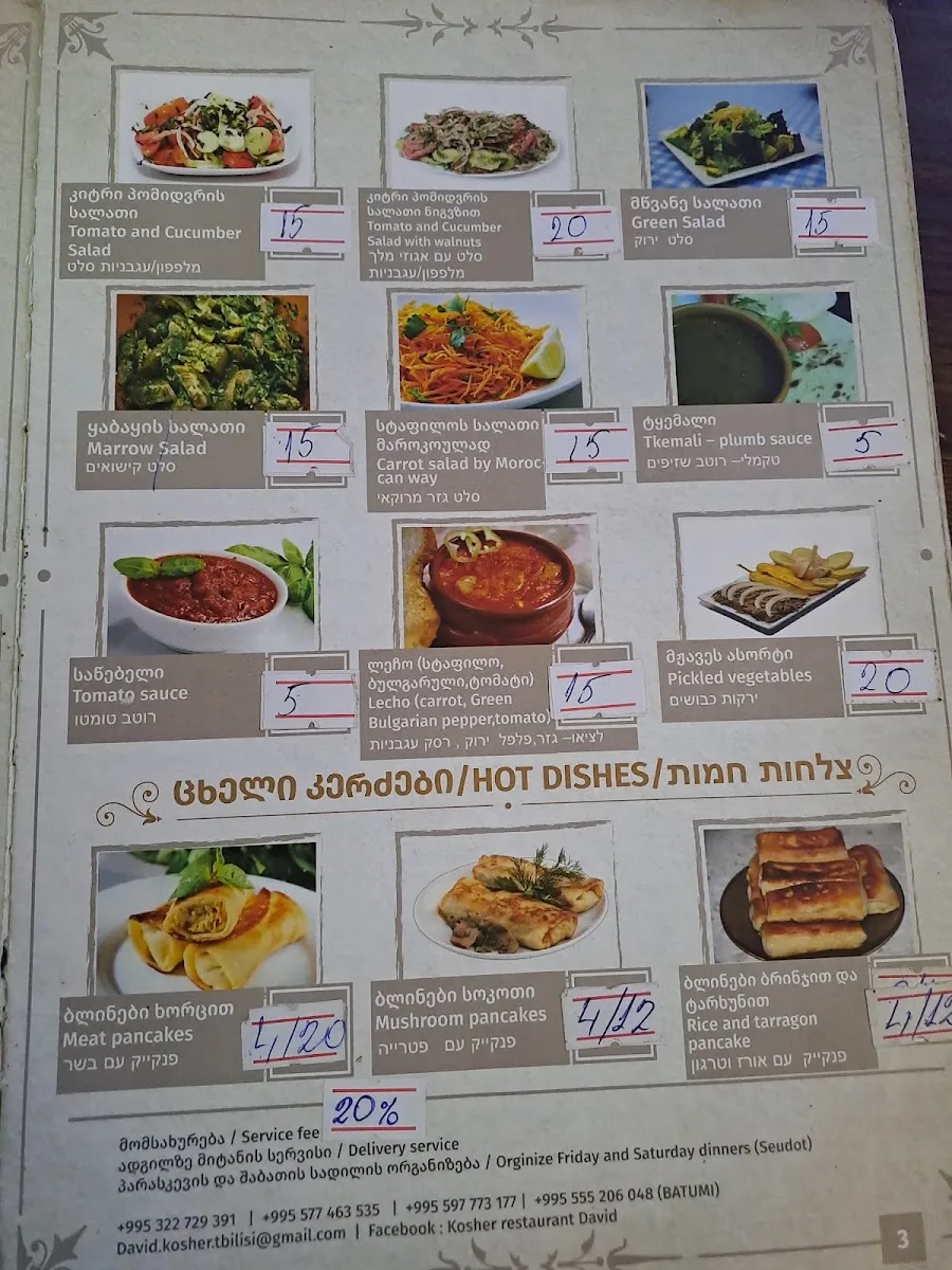 King David Kosher Restaurant — foto 2