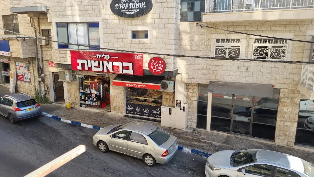 Kliyat Bereshit (HaPalmach) — photo 2