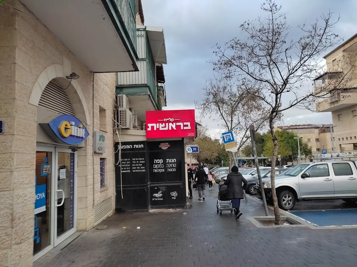 Kliyat Bereshit (Nachal Zohar) — photo 3