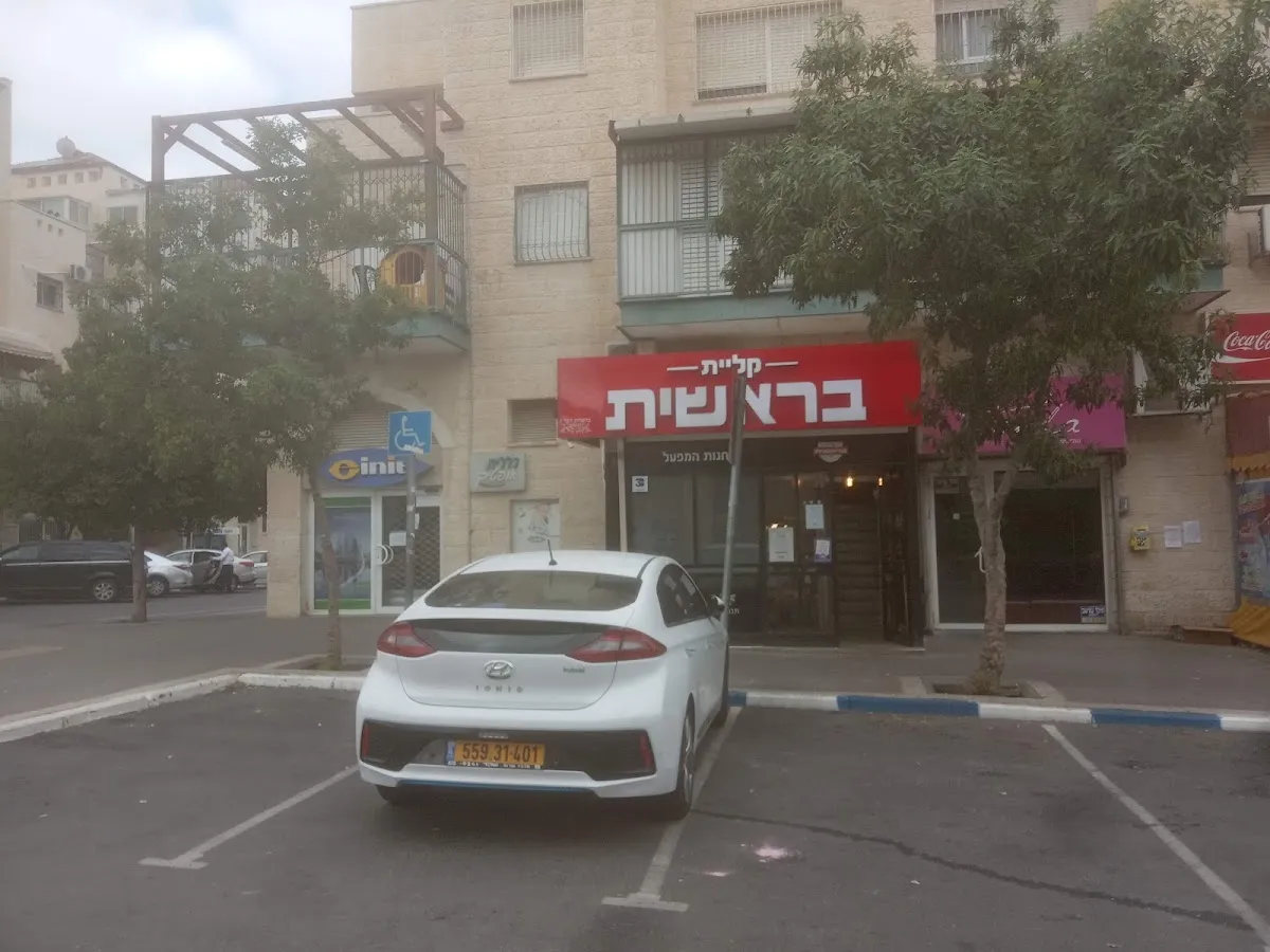Kliyat Bereshit (Nachal Zohar) — photo 9