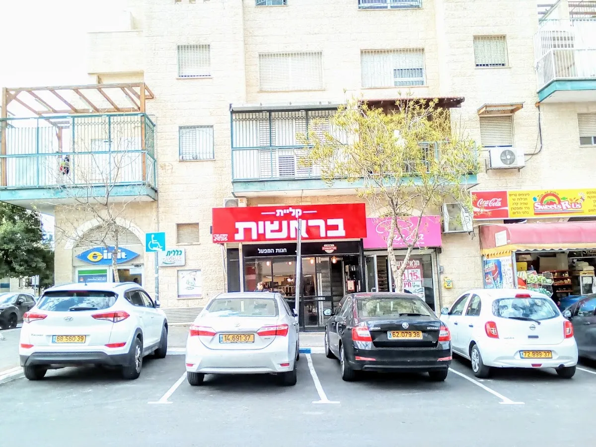 Kliyat Bereshit (Nachal Zohar) — photo 10