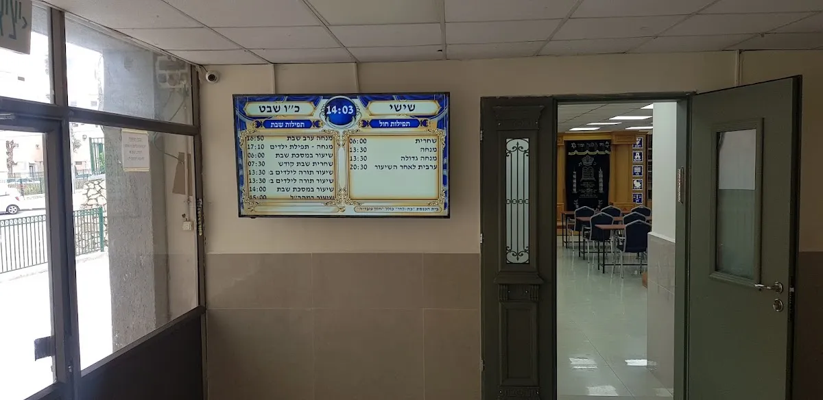 Ko Lechai Synagogue and Chazon Ovadia Beit Midrash — foto 2