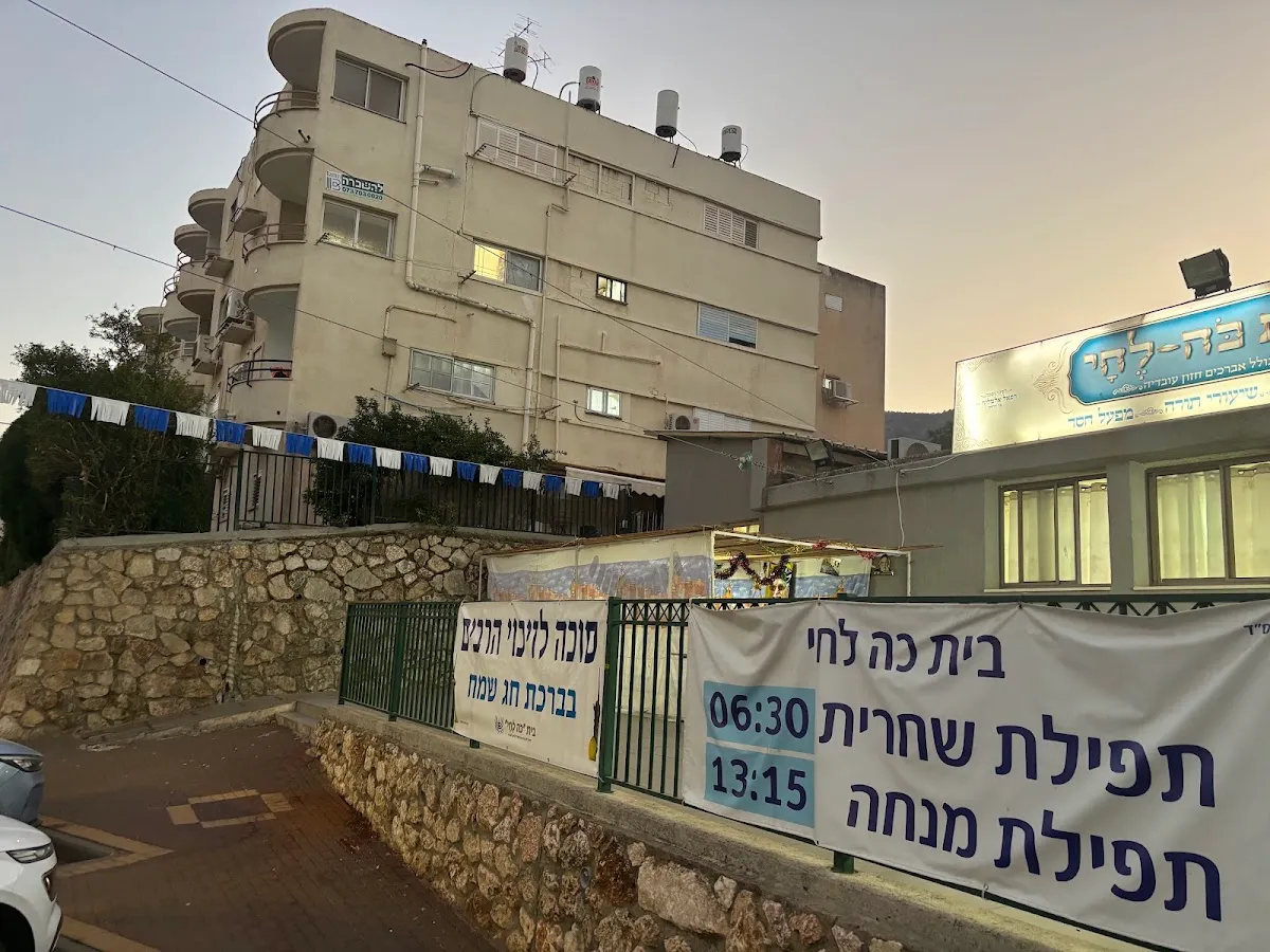 Ko Lechai Synagogue and Chazon Ovadia Beit Midrash — foto 3