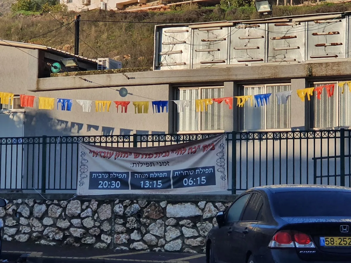 Ko Lechai Synagogue and Chazon Ovadia Beit Midrash — foto 4