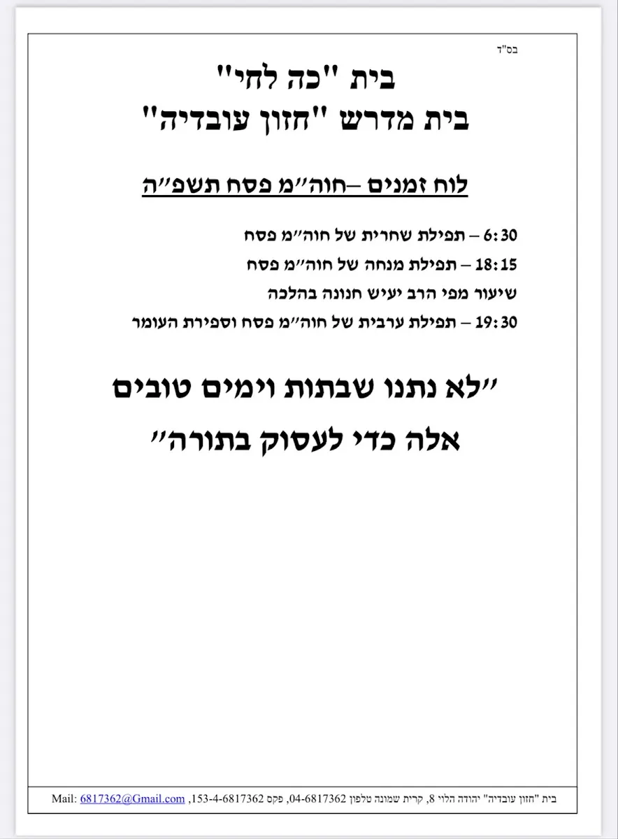 Ko Lechai Synagogue and Chazon Ovadia Beit Midrash — foto 6