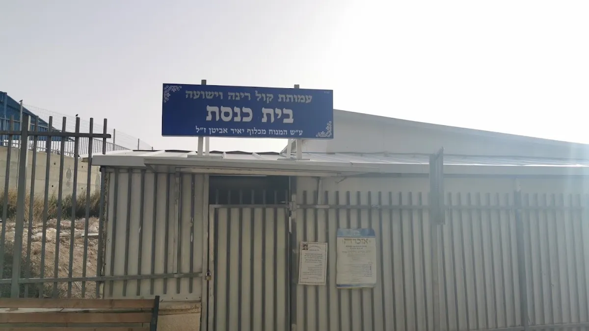 Kol Rina VeYeshua Synagogue