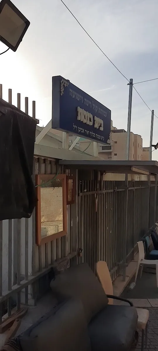 Kol Rina VeYeshua Synagogue — foto 2