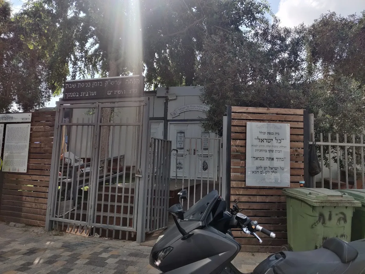 Kol Yisrael Synagogue and Kollel (Bat Yam)