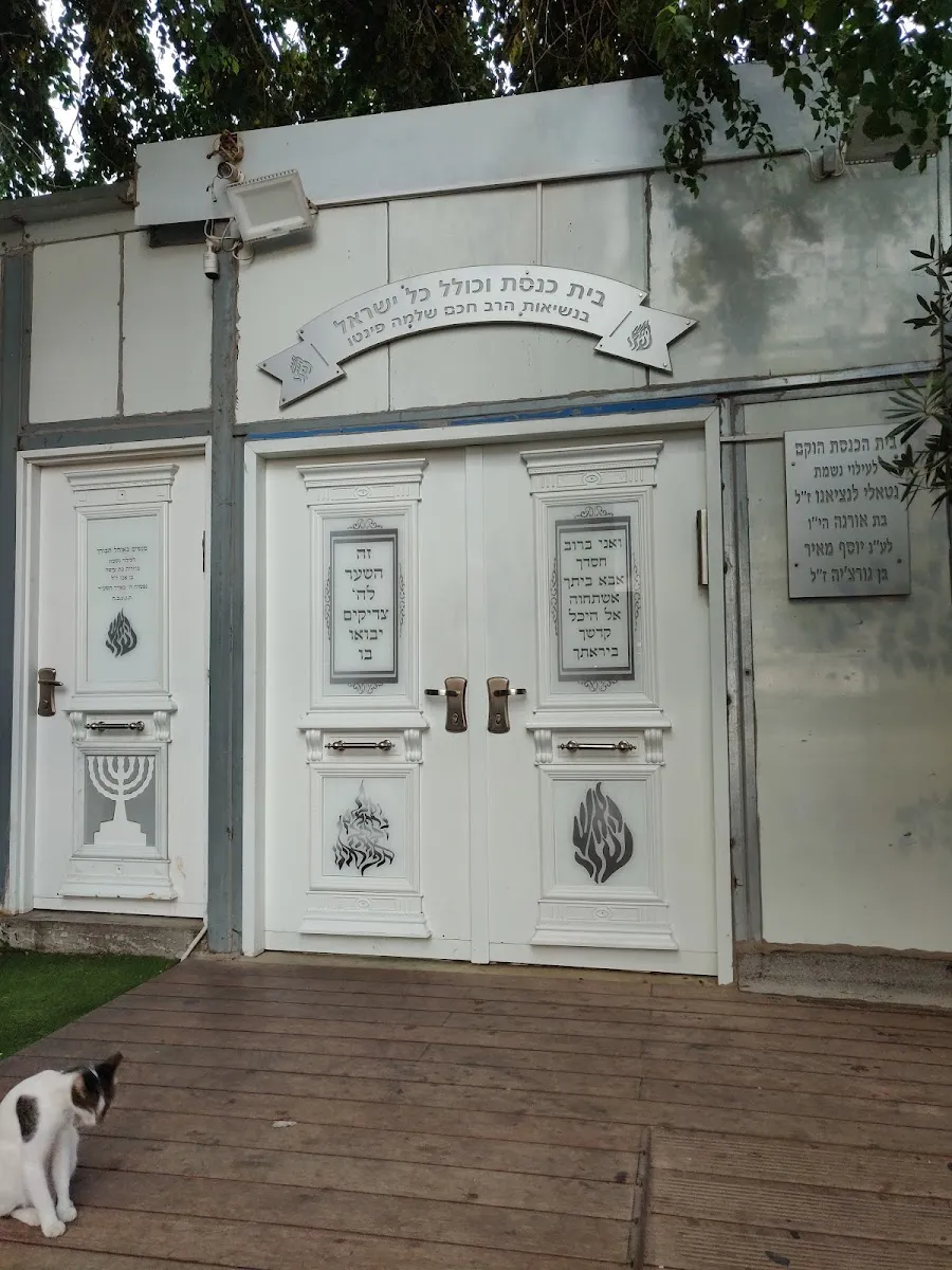 Kol Yisrael Synagogue and Kollel (Bat Yam) — foto 4