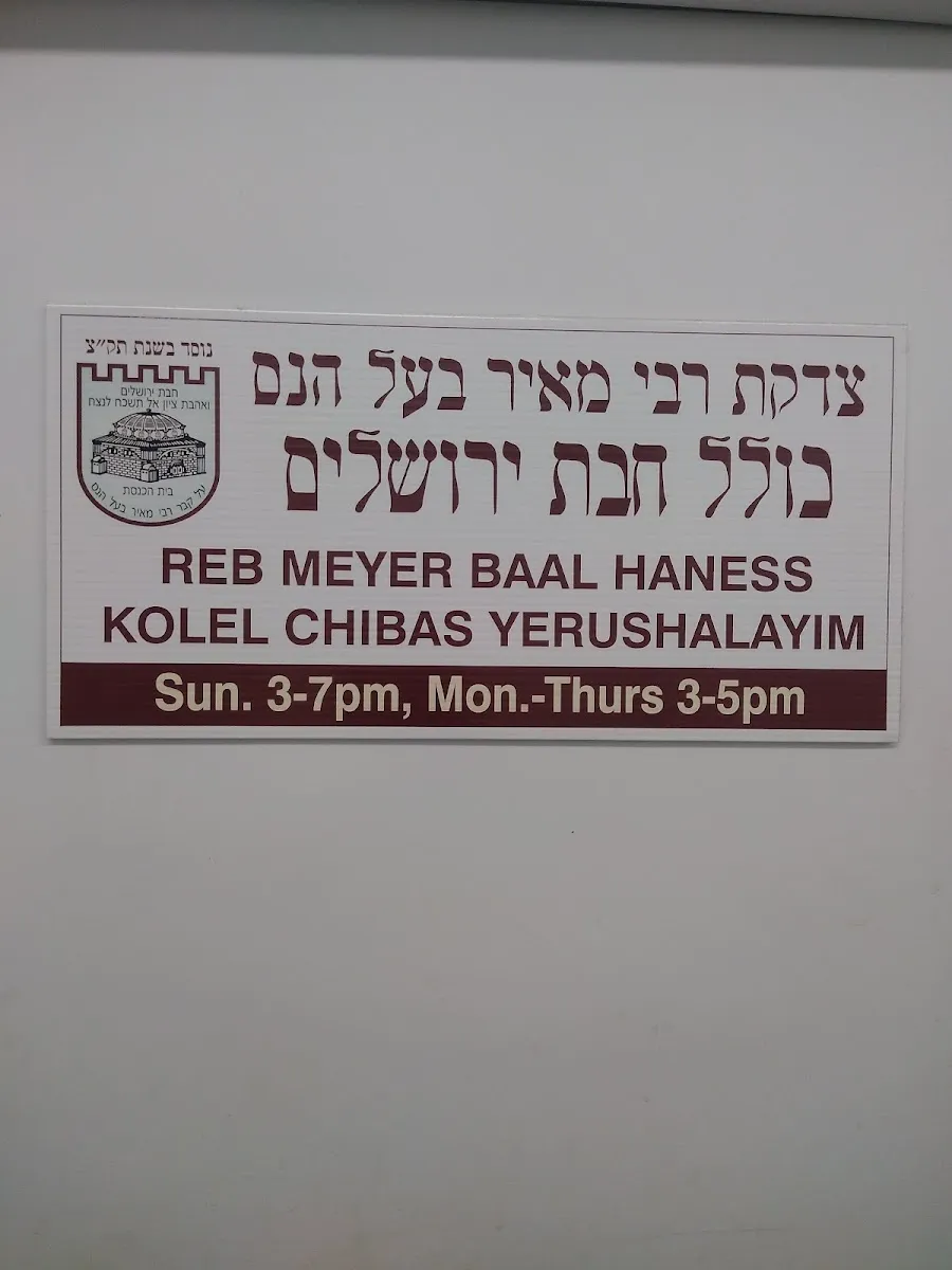 Kolel Chibas Jerusalem Rabbi Meyer Baal Haness — foto 5