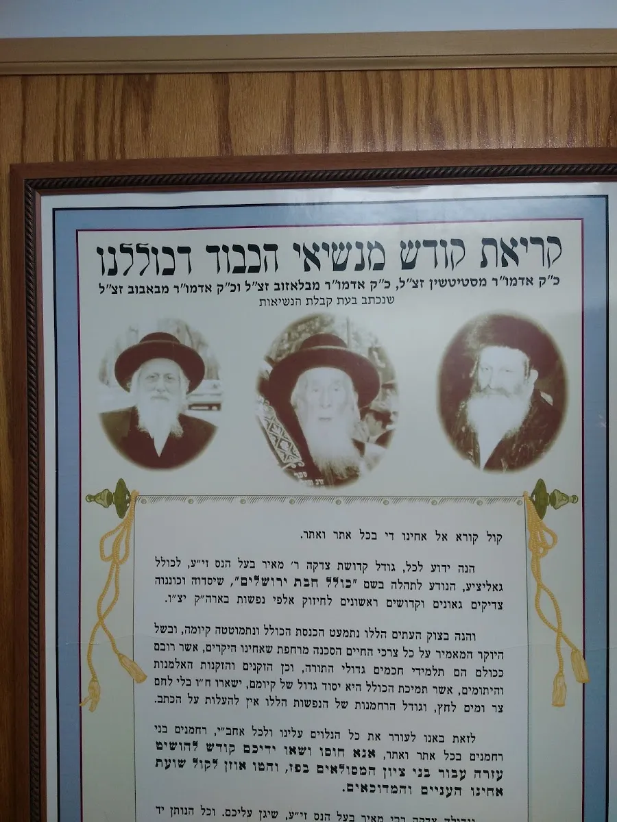 Kolel Chibas Jerusalem Rabbi Meyer Baal Haness — foto 6