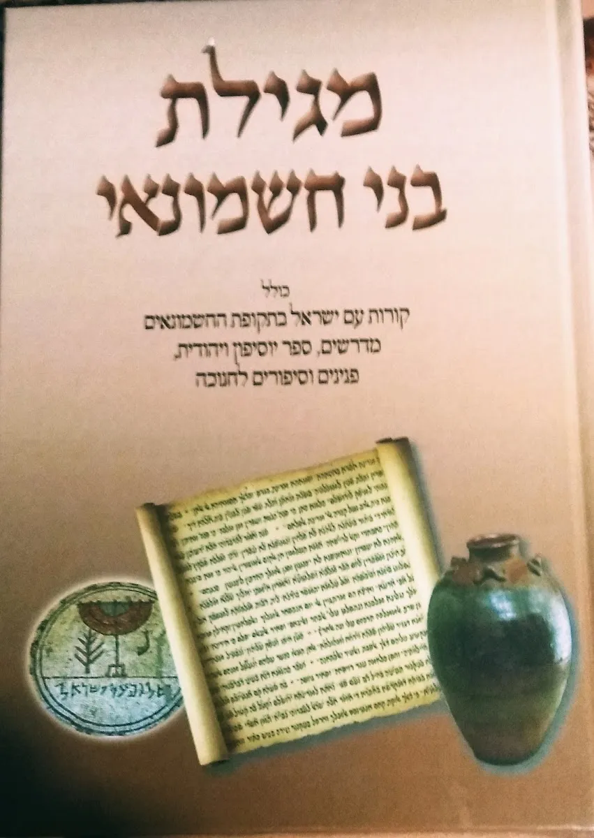 Kollel Be'er Miriam — foto 3