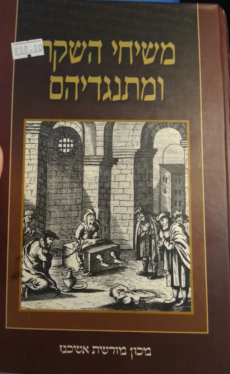 Kollel Be'er Miriam — foto 5