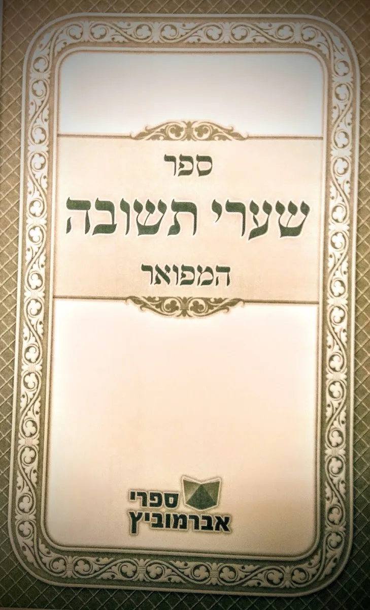 Kollel Be'er Miriam — foto 8