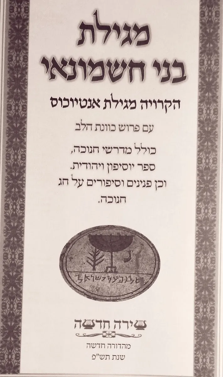 Kollel Be'er Miriam — foto 10