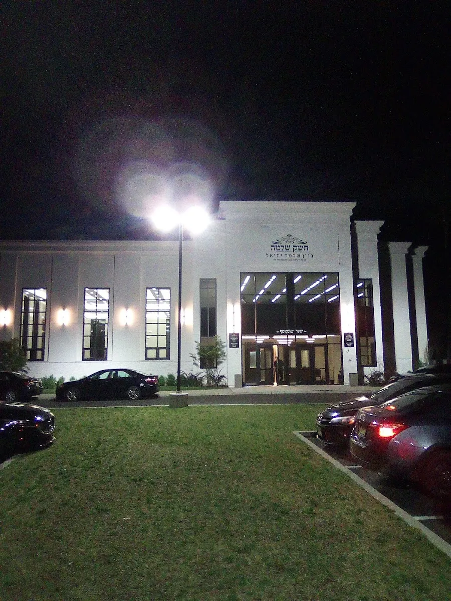 Kollel Cheshek Shlomo — foto 4