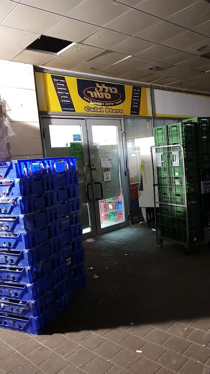 Kollel Store (Elad) — photo 10