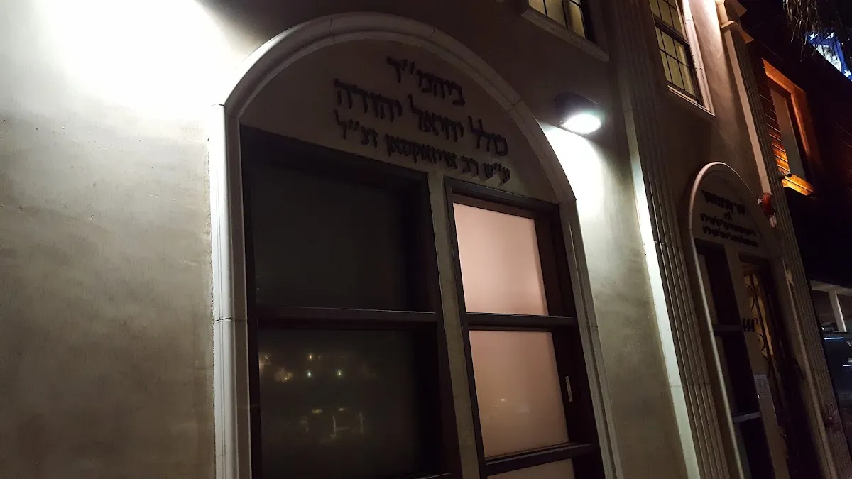 Kollel Yechiel Yehuda The Chasideshe Kollel of Los Angeles — photo 10