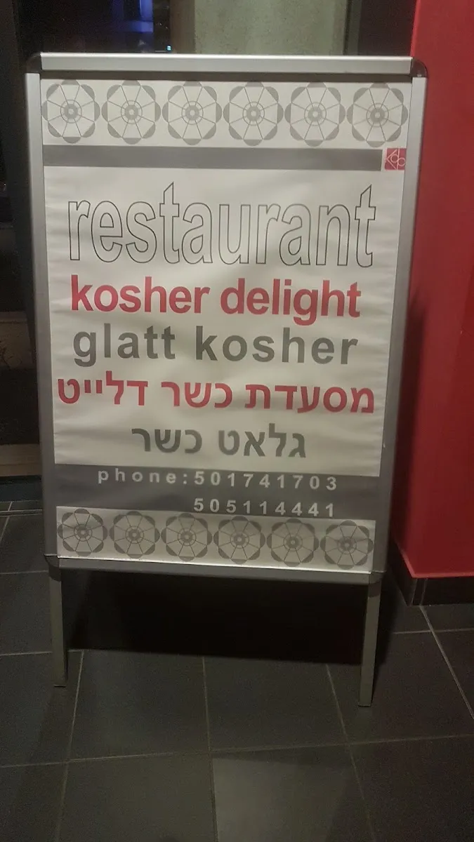 Kosher Delight Warsaw — photo 2