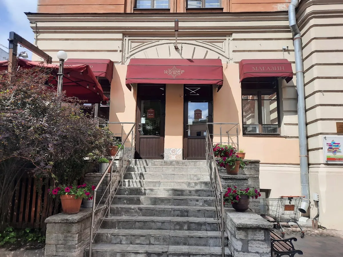 Kosher (San Petersburgo, Lermontovskiy Prospekt 2) — foto 2