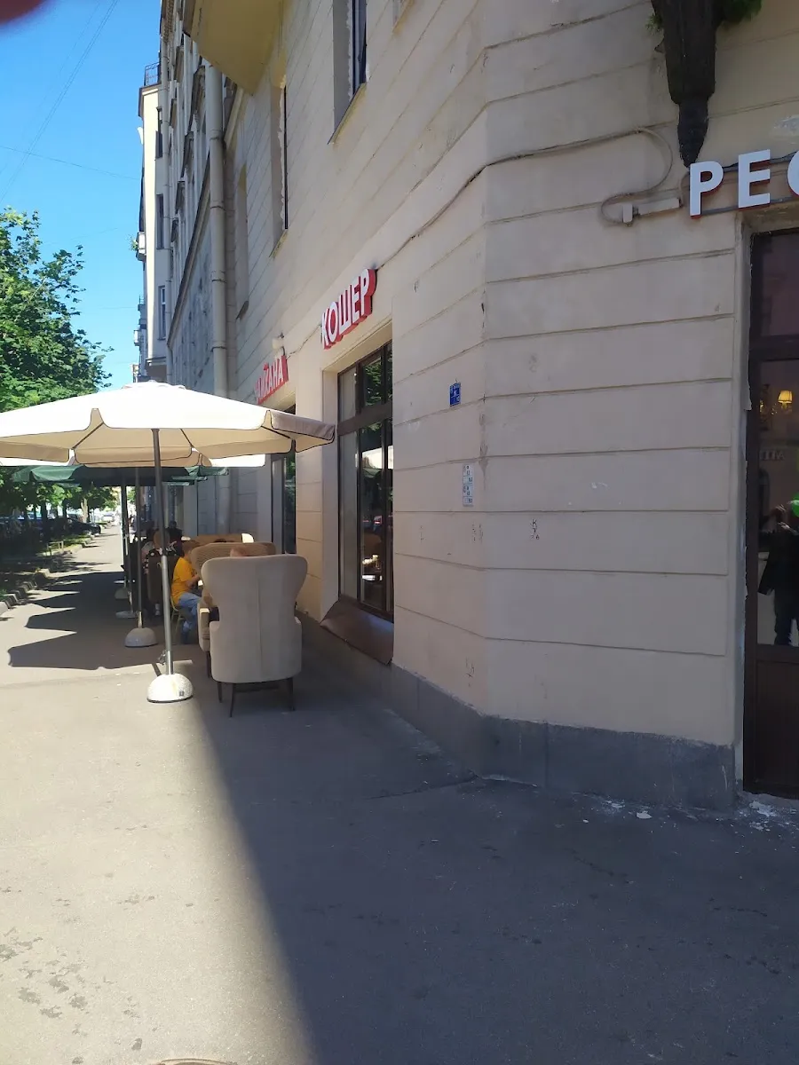 Kosher (San Petersburgo, Lermontovskiy Prospekt 8) — foto 2