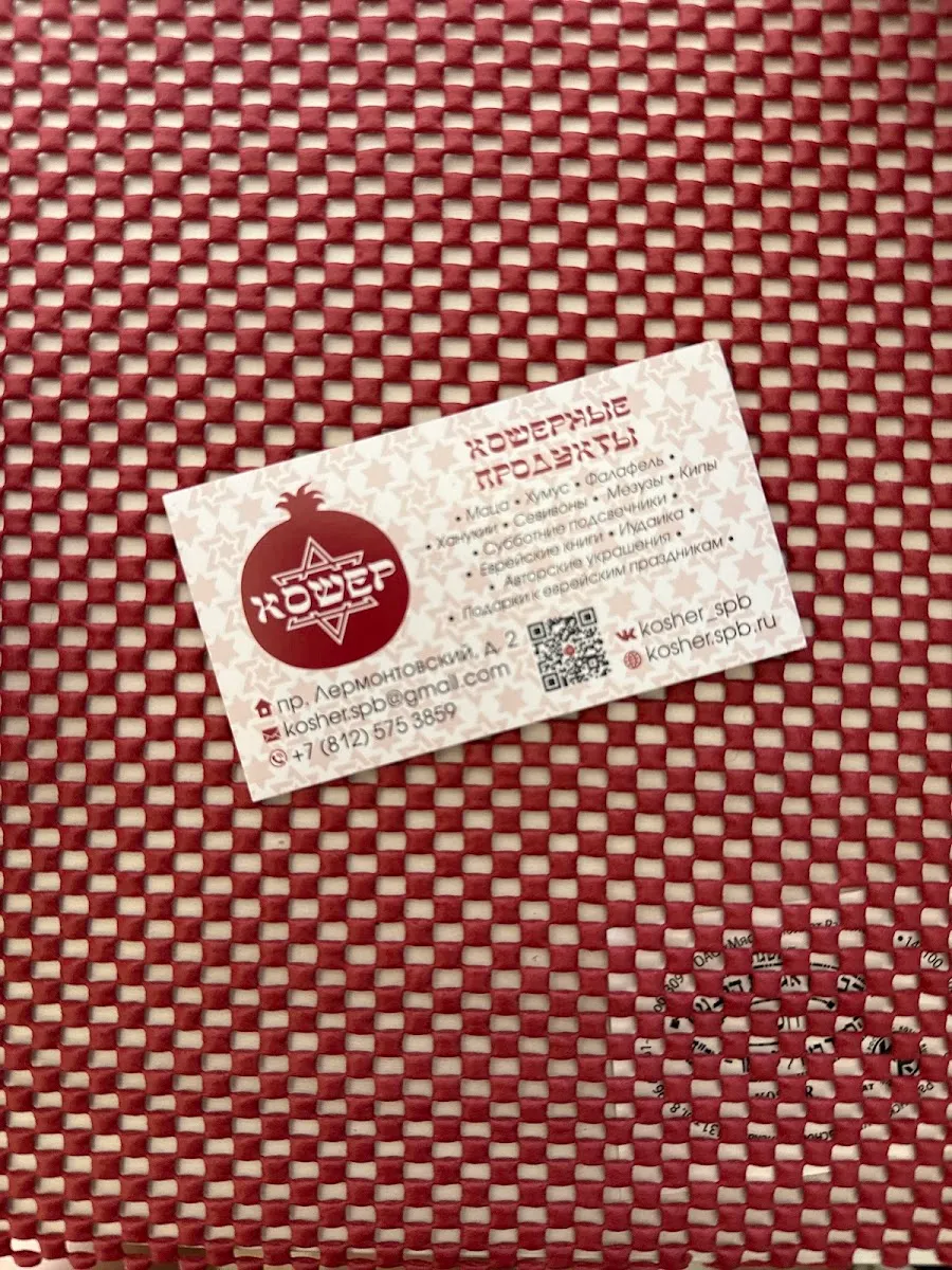 Kosher (San Petersburgo, Lermontovskiy Prospekt 8) — foto 5