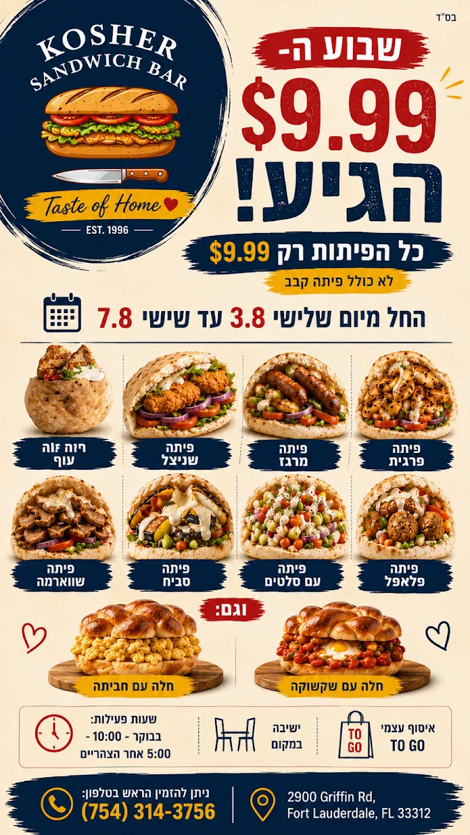 Kosher Sandwich Bar — foto 2