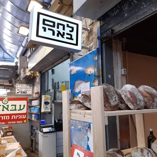 Lechem Bari — foto 5