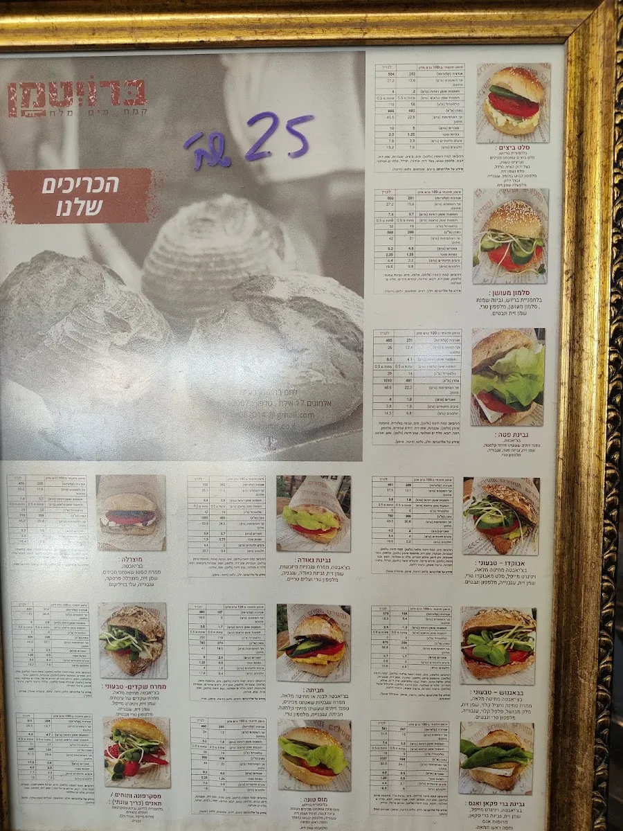 Lechem Broitman (Barnea) — photo 5