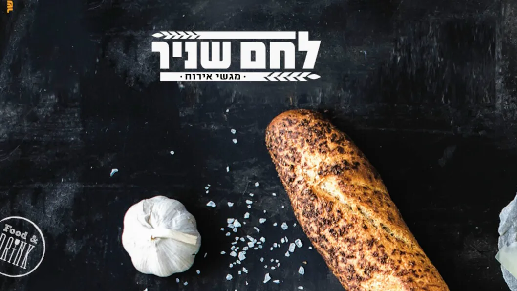 Lechem Snir — foto 2