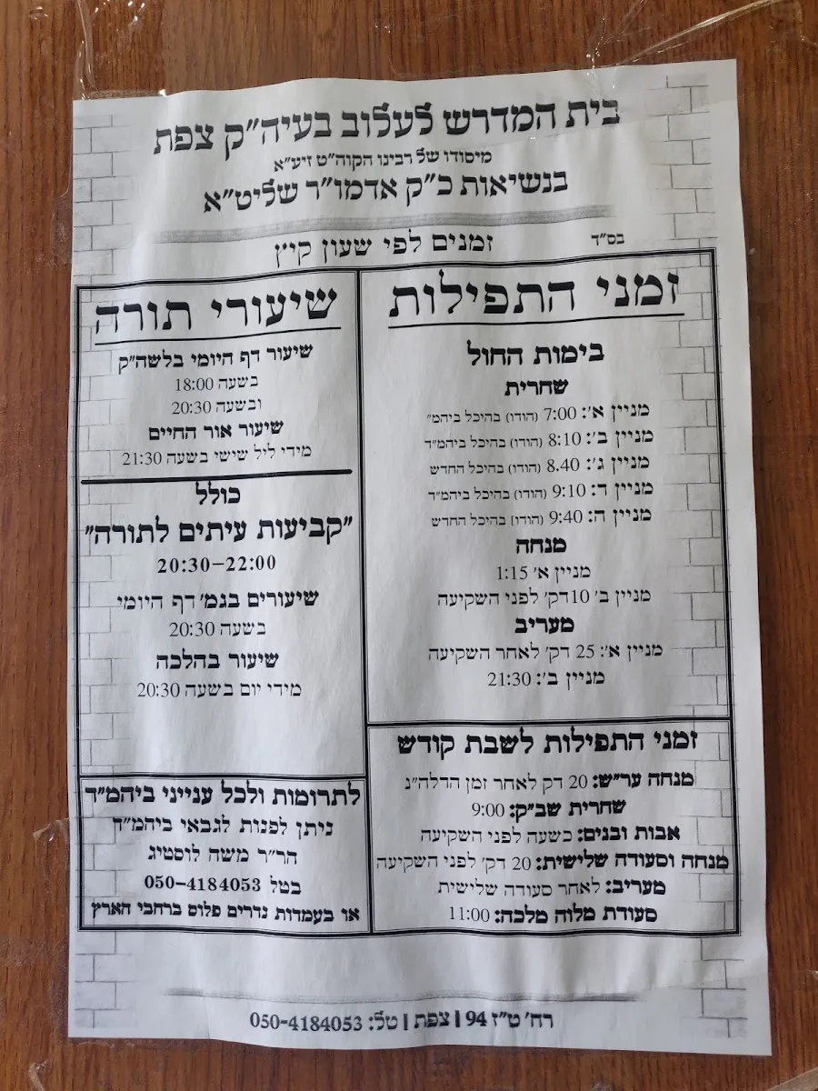 Lelov Beit Midrash — foto 5