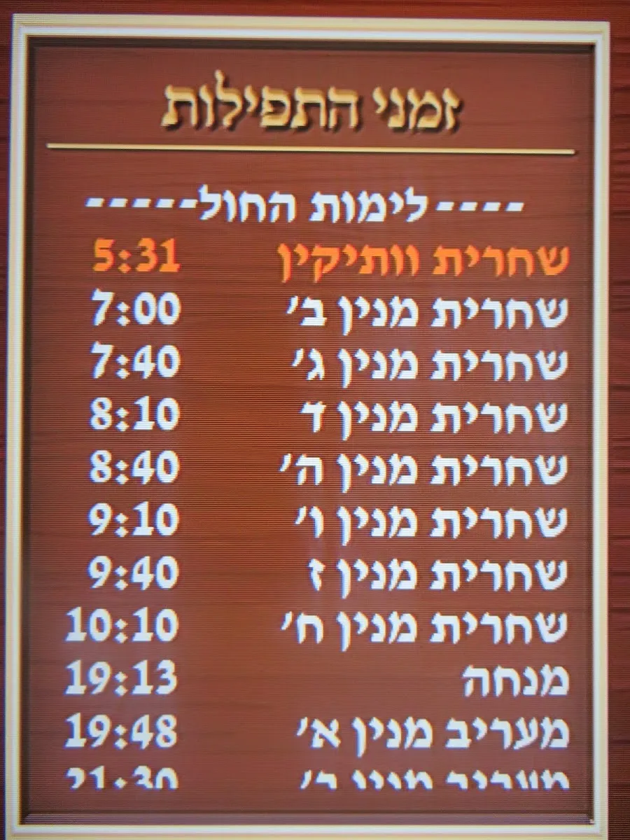 Lelov Beit Midrash — foto 7
