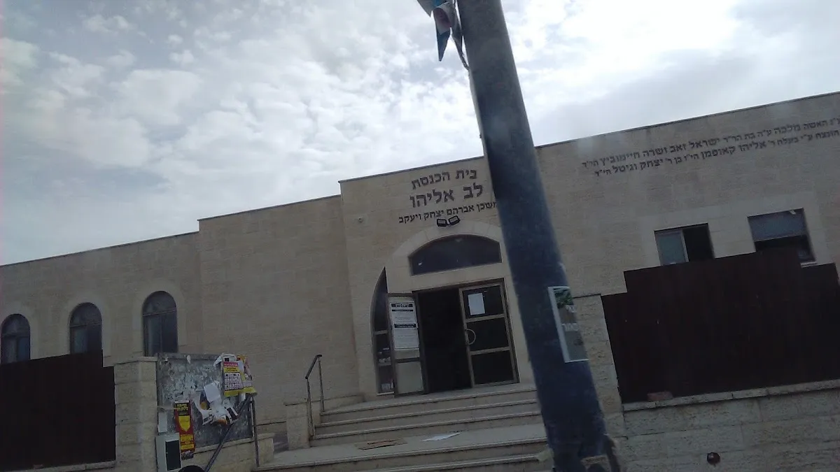 Lev Eliyahu Synagogue